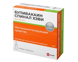 Бупивакаин Спинал Хэви, р-р д/интратек. введ. 5 мг/мл 4 мл №5 ампулы